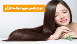 روش تشخیص نوع مو
